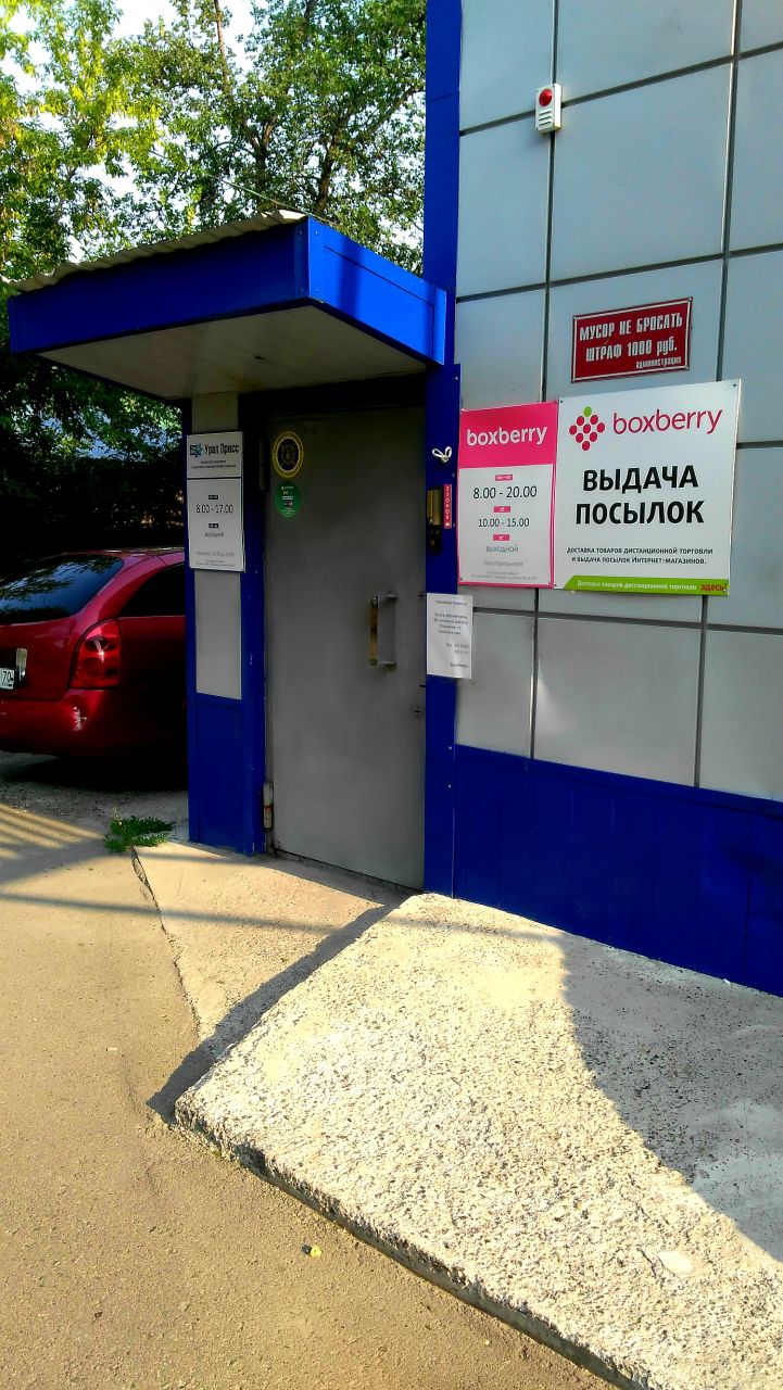 фото_ПВЗ_Мытищи_1.jpg