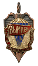 Вымпел