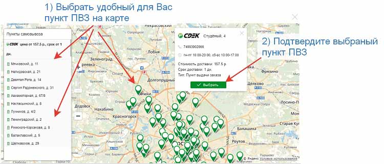 Выбор_пункта_ПВЗ_на_карте.jpg