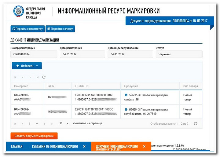 Процедура внесения в базу налоговой новых меховых изделий