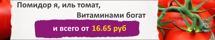 Купить семена Среднерослых Томатов, цена низкая, доставка почтой наложенным платежом по России, курьером по Москве - интернет-магазин АгроБум