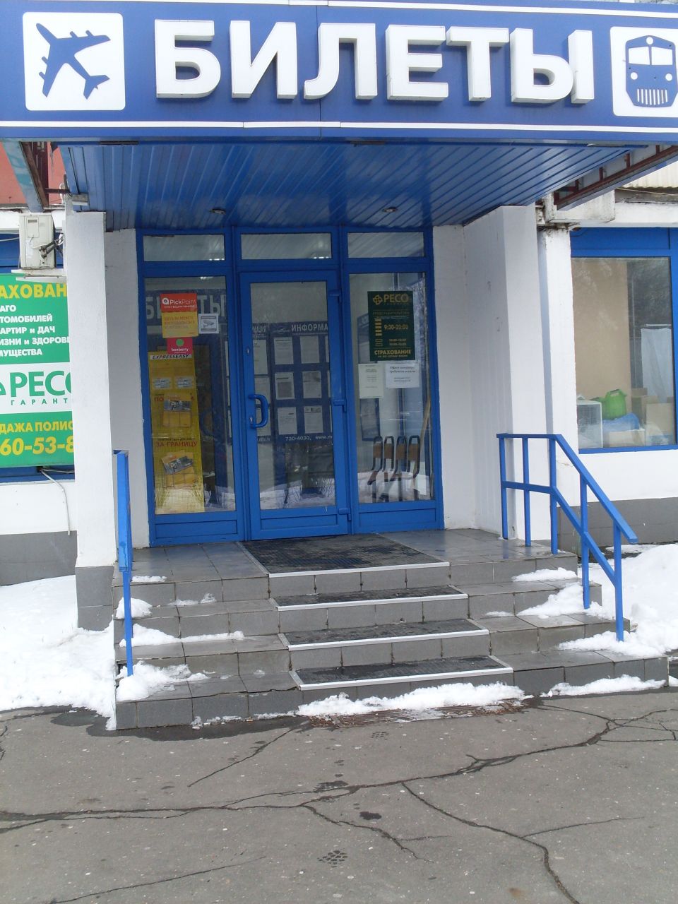 фото_ПВЗ_Мытищи_1.jpg