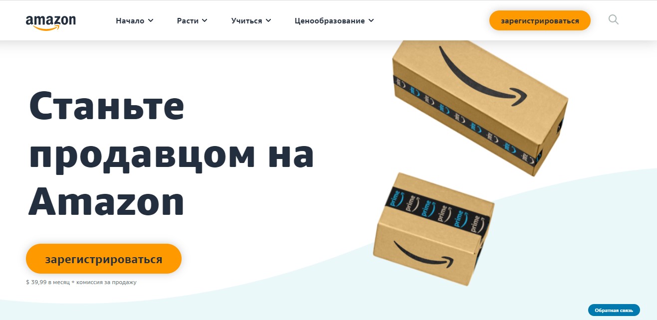 Страница регистрации продавцов на Amazon
