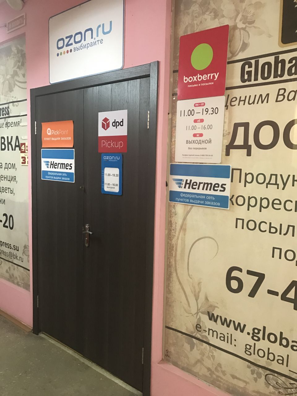 фото_ПВЗ_Мытищи_1.jpg