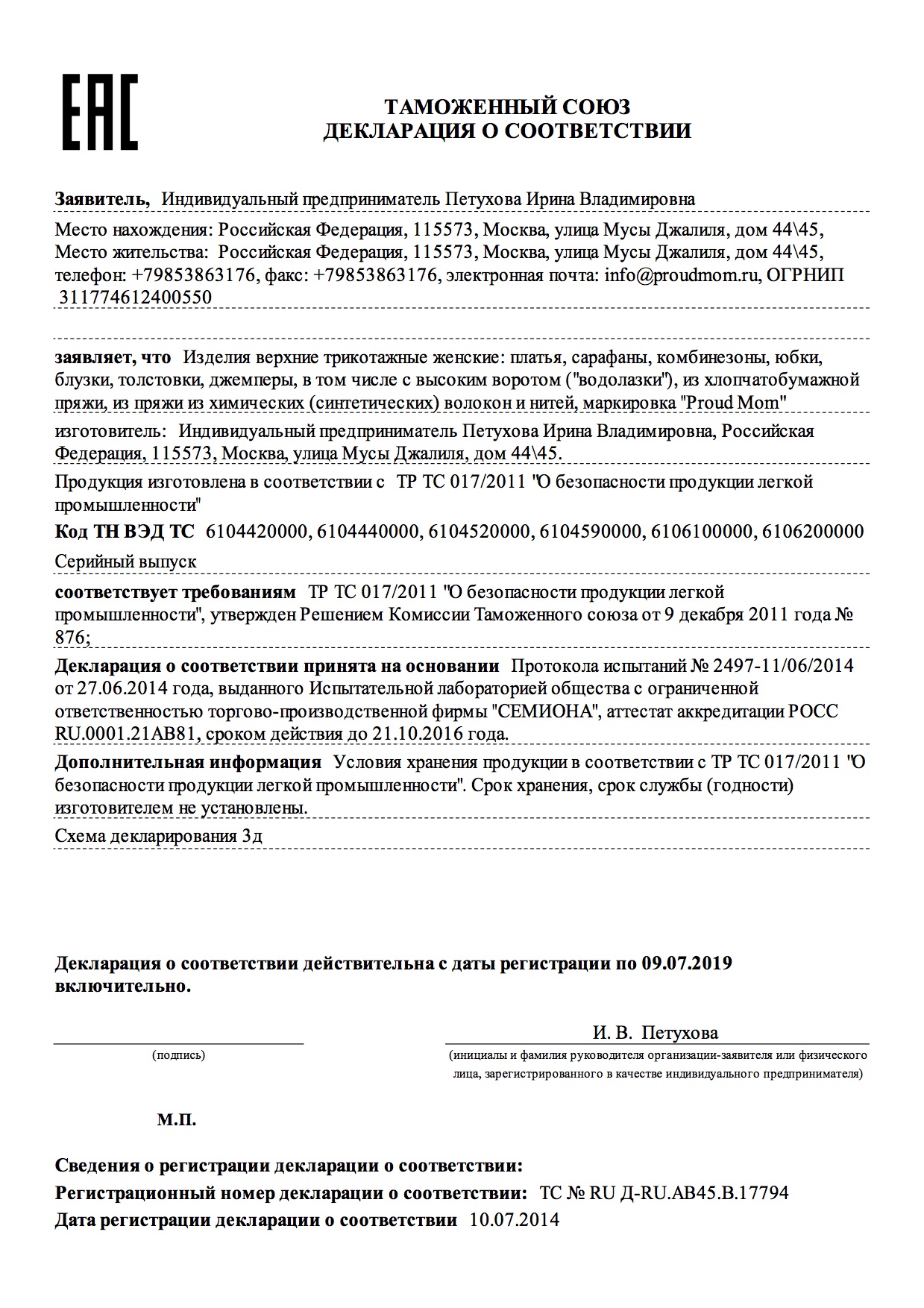 Декларация_ТС_Proud_Momжпг.jpg