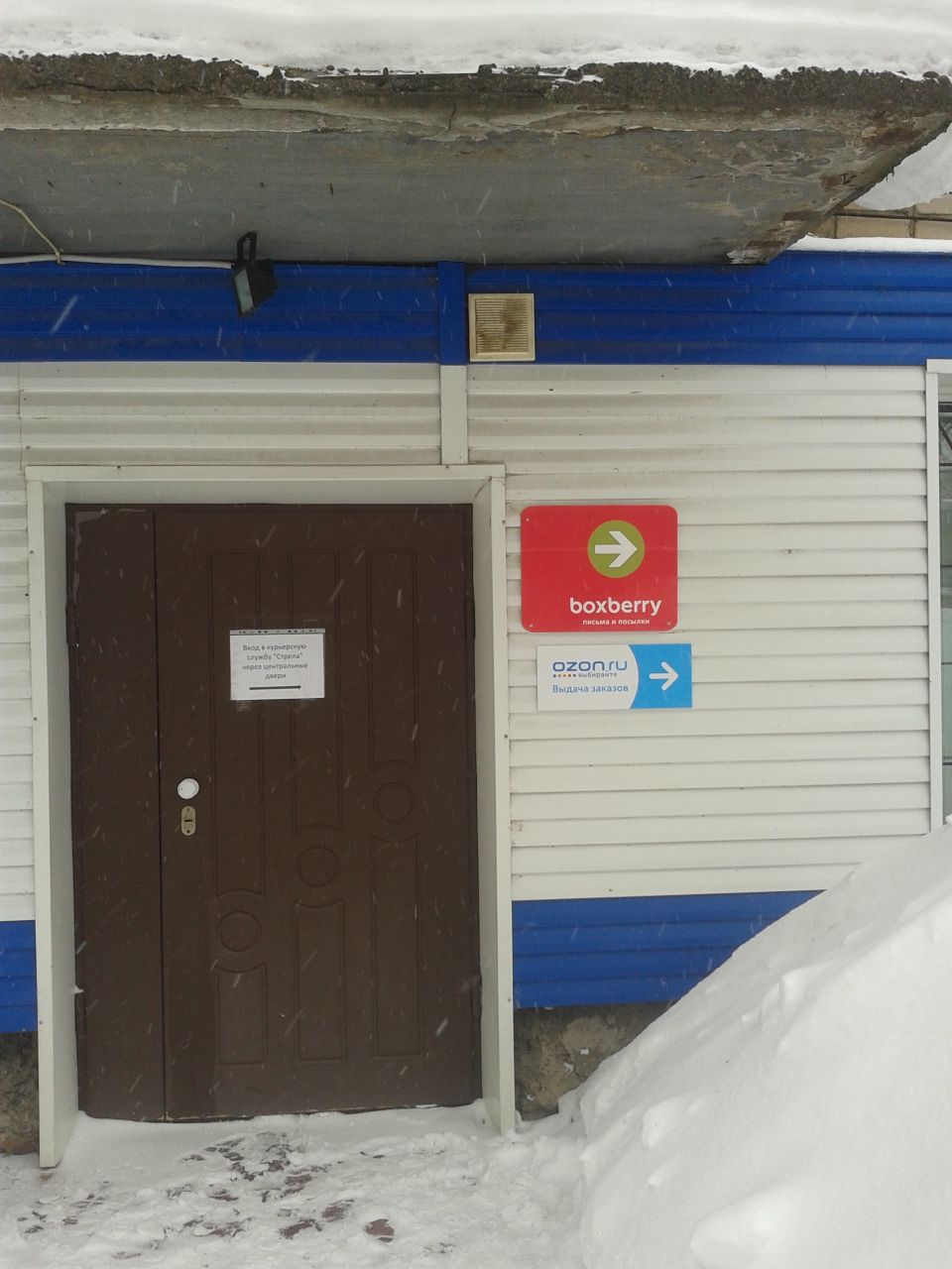 фото_ПВЗ_Мытищи_1.jpg