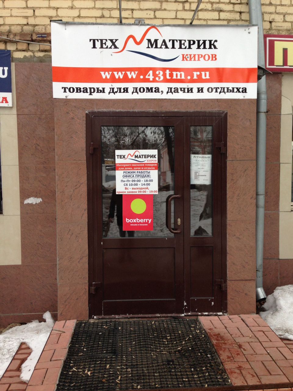 фото_ПВЗ_Мытищи_1.jpg