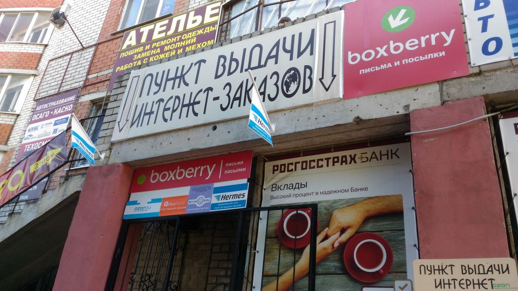 фото_ПВЗ_Мытищи_1.jpg