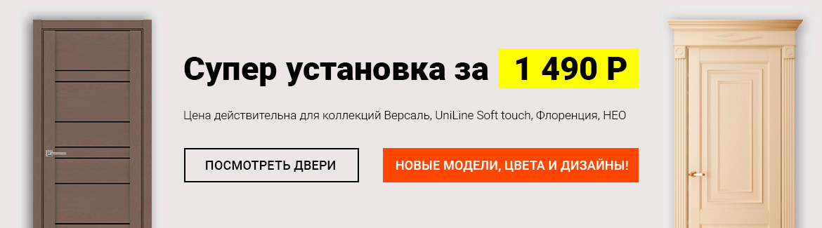 Гигант двери Новосибирск - Супер установка за 1 290 Р
