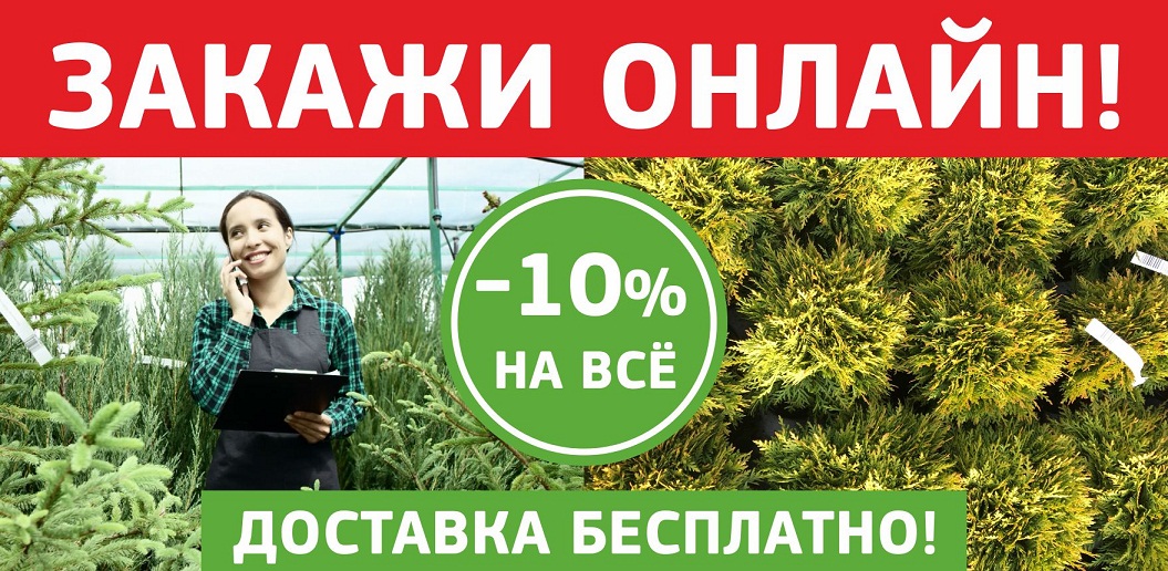 Садовый Центр Исаковский