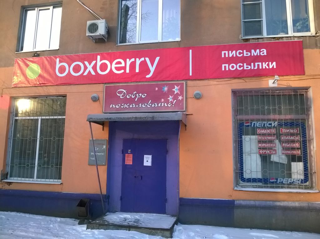 фото_ПВЗ_Мытищи_1.jpg