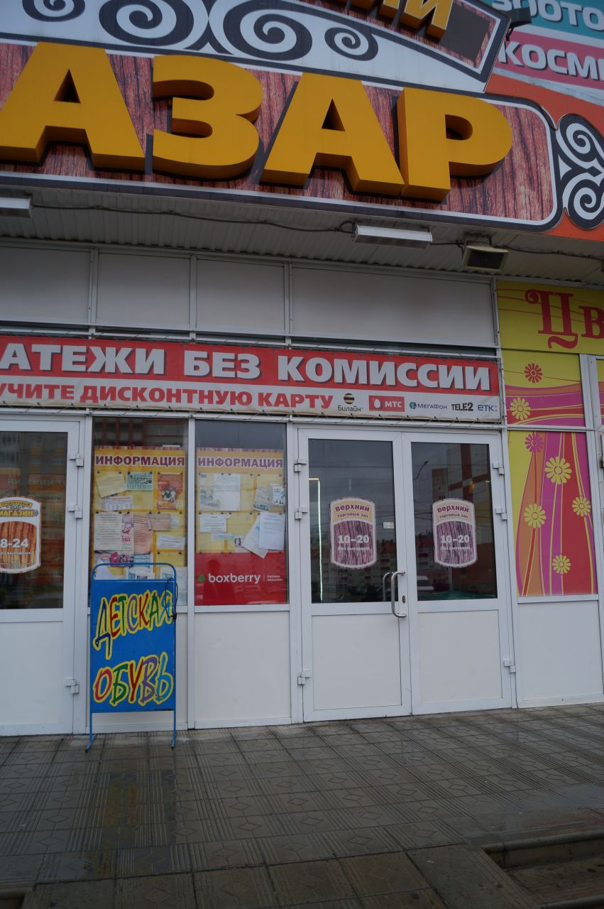 фото_ПВЗ_Мытищи_1.jpg