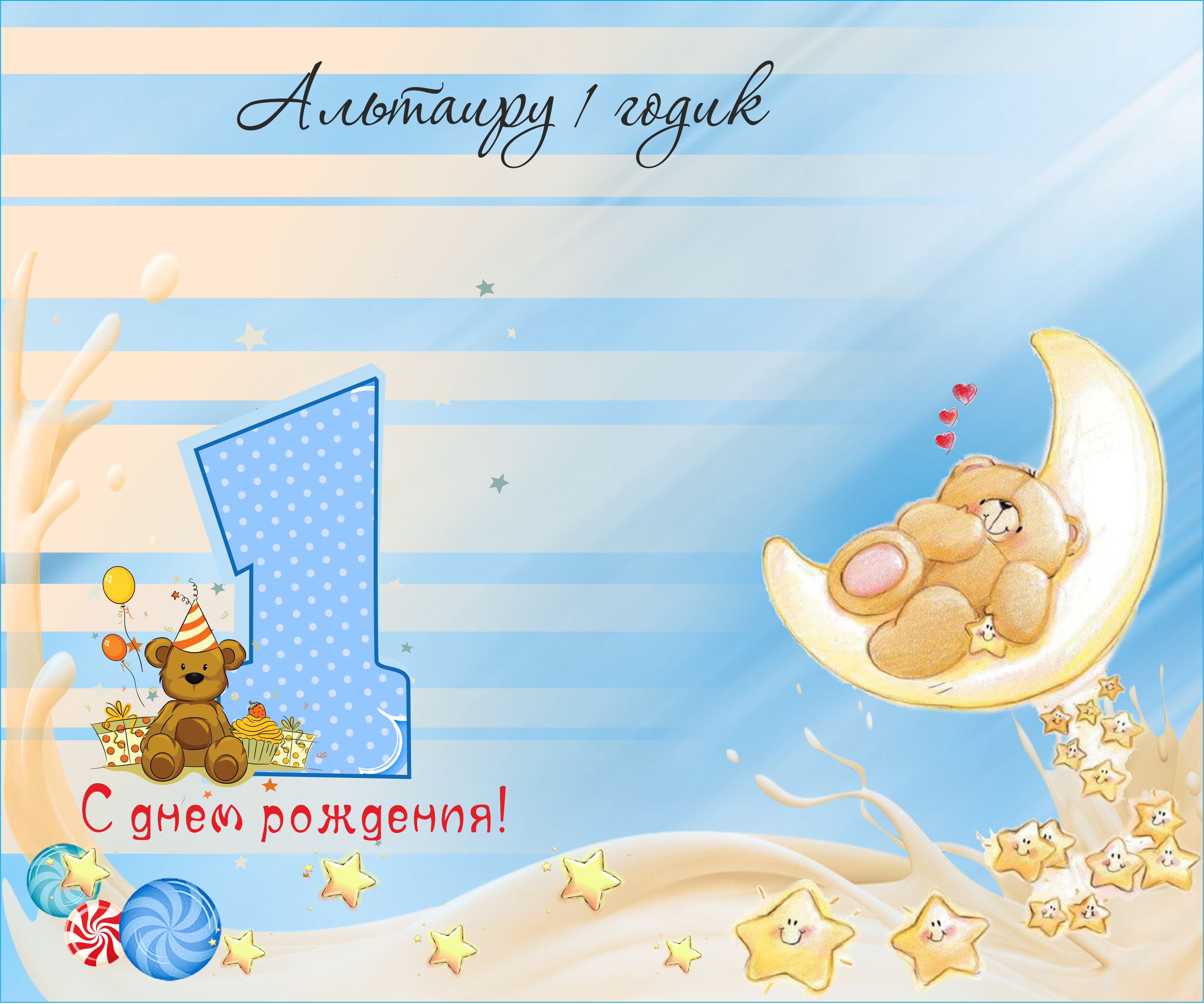 Баннер на годик мальчику шаблоны