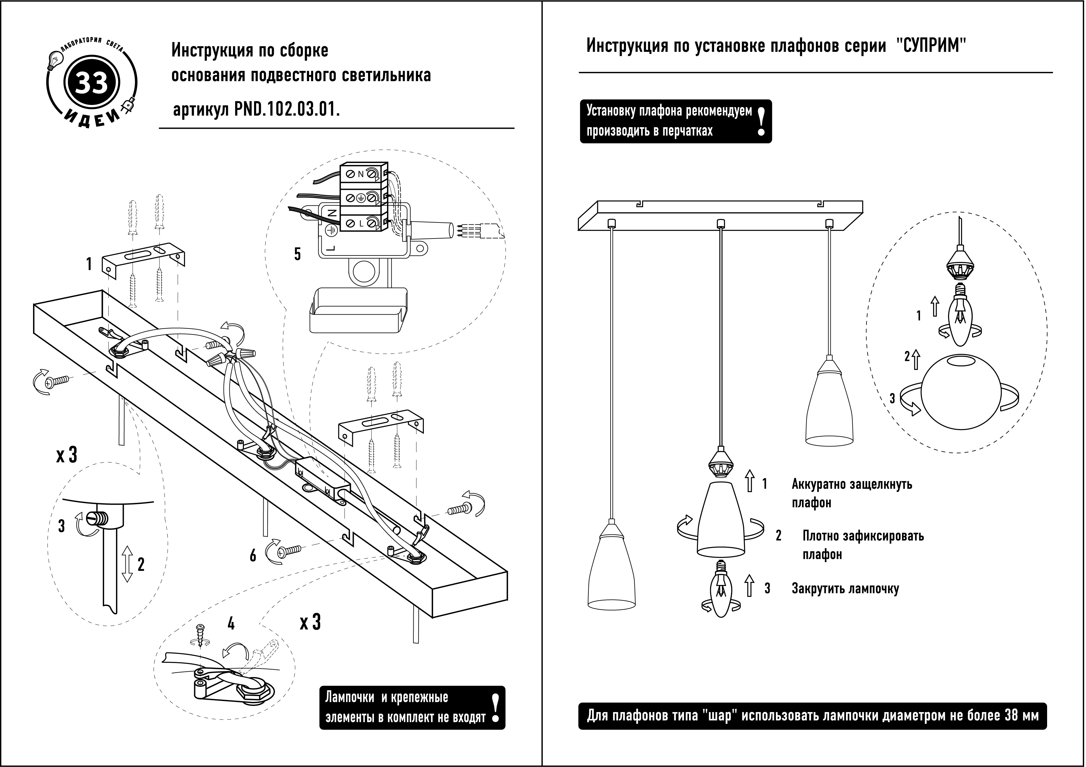 Инструкция лампы. Монтаж светильника подвеса схема. Схема подключения подвесных светильников. Схема подвеса светильника светодиодного. Схема сборки светильника потолочного.