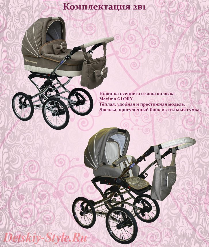 коляска stroller maxima glory, 2в1, универсальная, купить коляску максима строллер, глори, для новорожденных, прогулочная, москва, официальный дилер, бесплатная доставка
