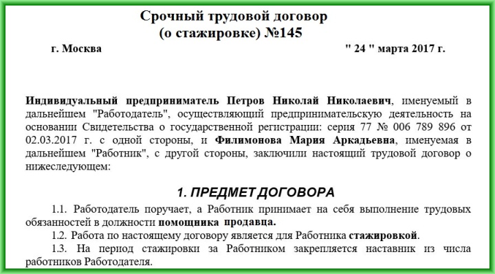 Договор стажировки без оплаты для ип образец