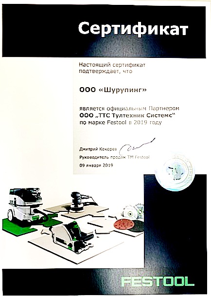 Сертификат дилера Festool 2019