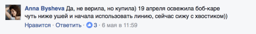 hair_jazz_отзывы_6_мая_боб-каре.png
