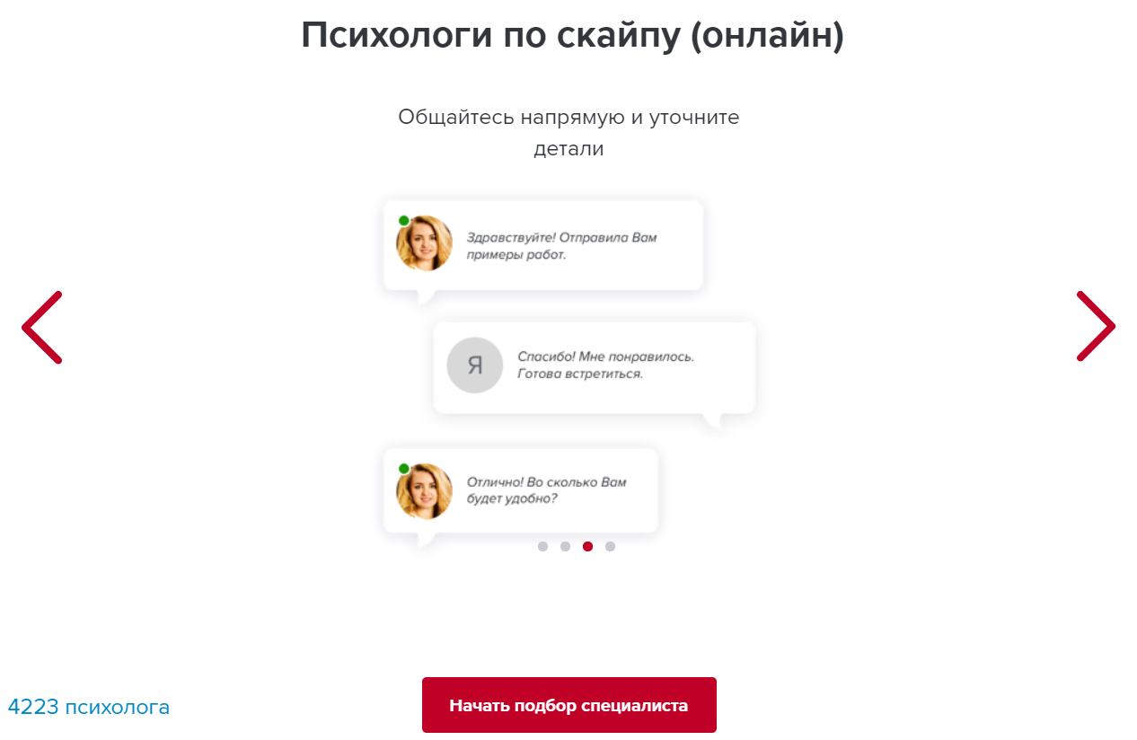 услуги психологов онлайн 