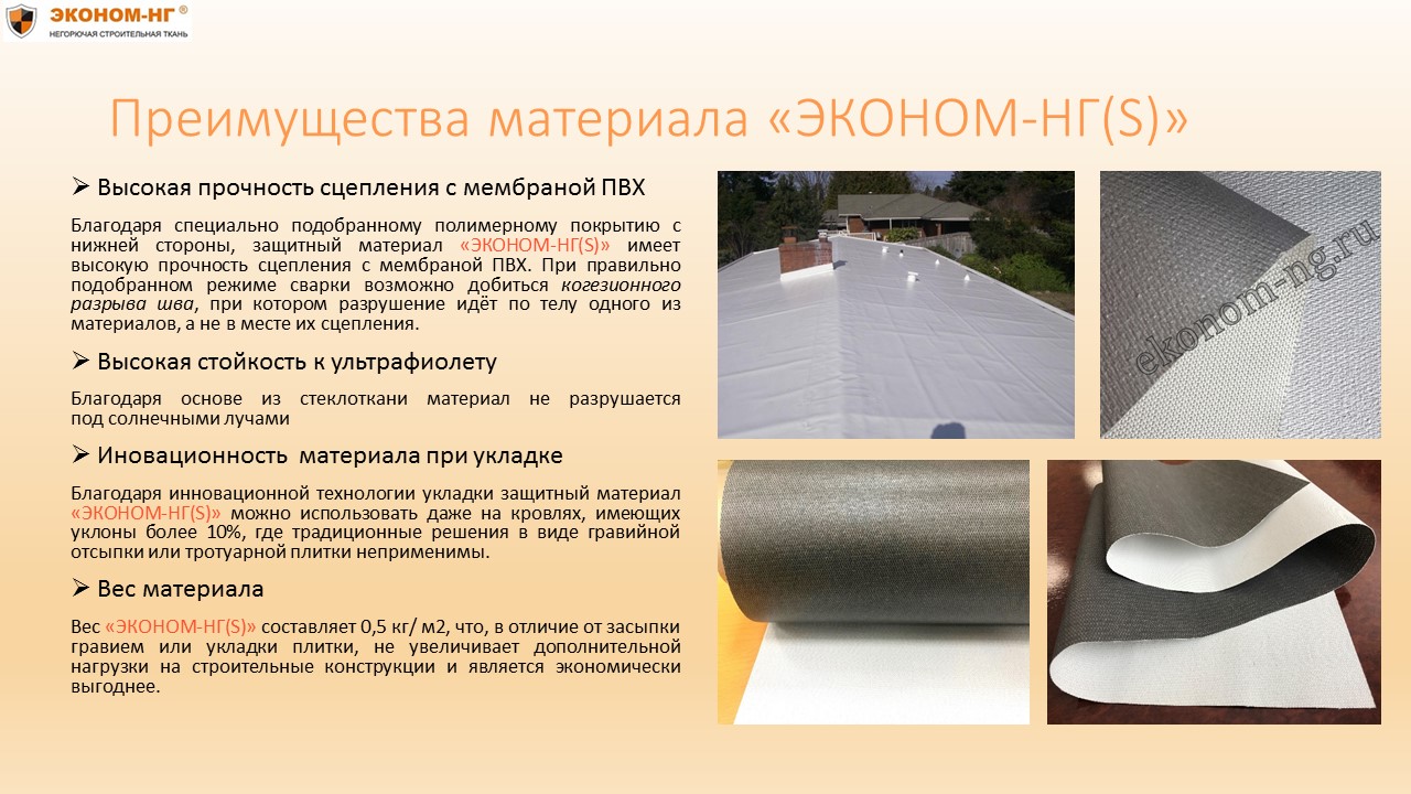 негорючая мембрана