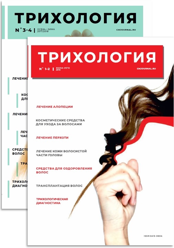 Учебник трихология диагностика лечение и уход за волосами