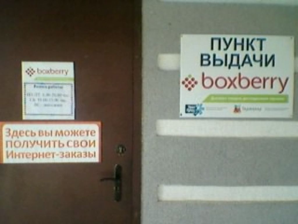 фото_ПВЗ_Мытищи_1.jpg