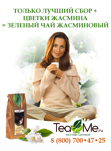 зеленый чай с жасмином польза