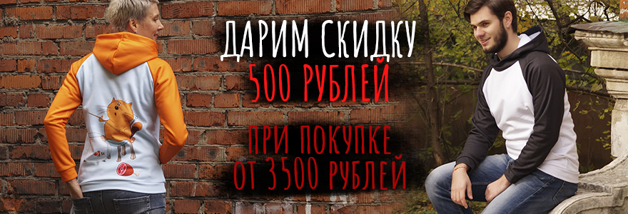 скидка_500_за_3500.jpg