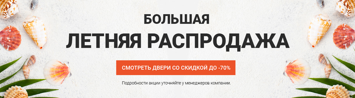 Гигант двери Зеленоград - Распродажа