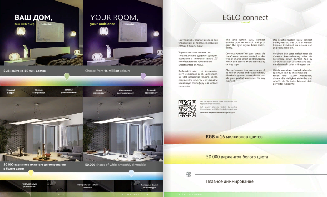 <b>EGLO connect</b>. Умное освещение - <b>eglo</b>.pro - официальный ...