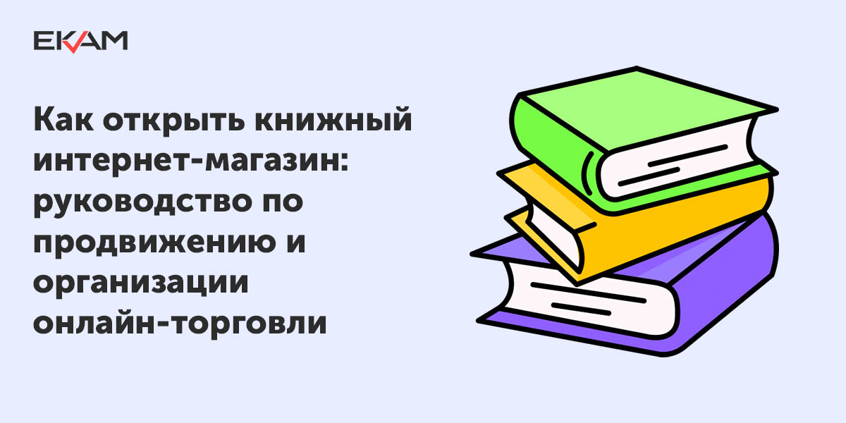 Открыть книжный магазин с нуля бизнес план