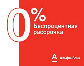 Изображение - Где в москве купить электровелосипед в кредит %D1%80%D0%B0%D1%81%D1%81%D1%80%D0%BE%D1%87%D0%BA%D0%B0_%D0%BE%D1%82_%D0%B0%D0%BB%D1%8C%D1%84%D1%8B