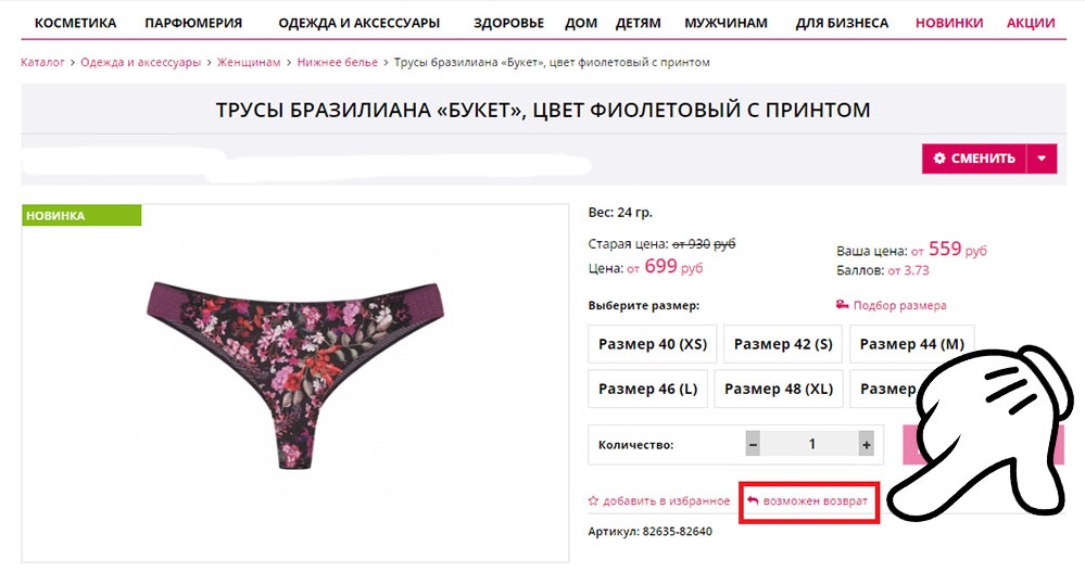 Возврат