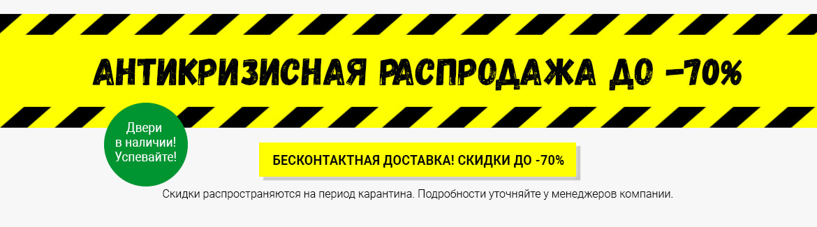 Гигант двери Новосибирск - Распродажа