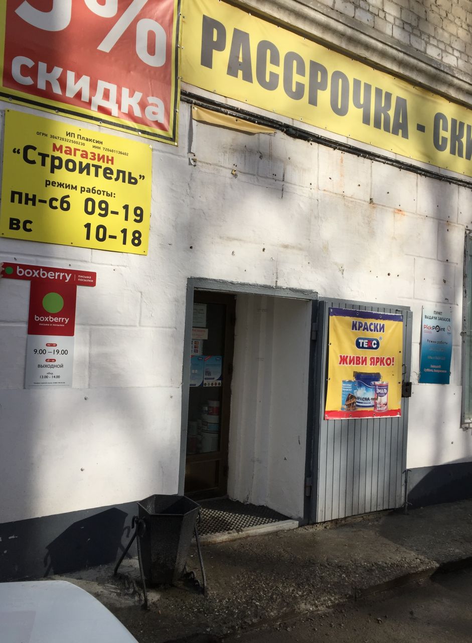 фото_ПВЗ_Мытищи_1.jpg