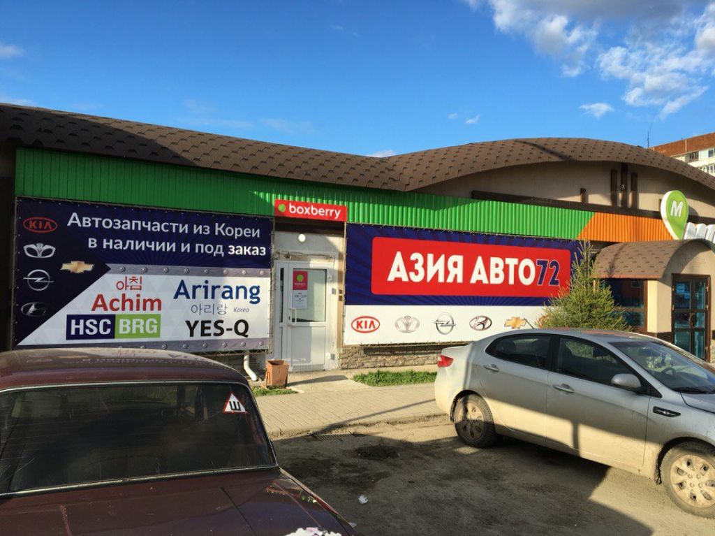 фото_ПВЗ_Мытищи_1.jpg
