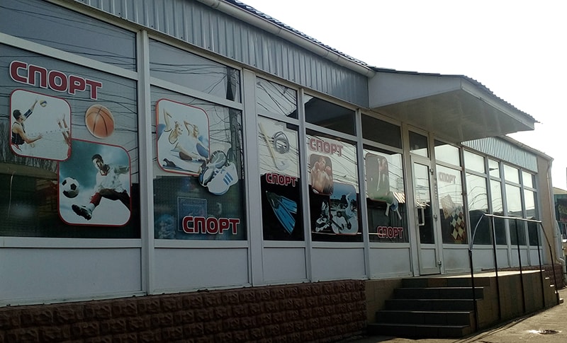Магазин "Дом Спорта" на рынке "колос" (продовольственный сектор) в Николаеве