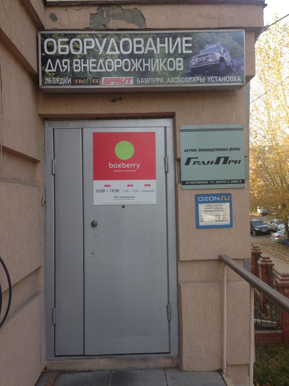 фото_ПВЗ_Мытищи_1.jpg