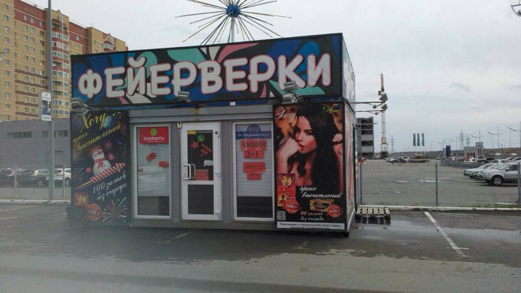 фото_ПВЗ_Мытищи_1.jpg