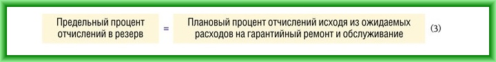 Расчет процента отчислений в резерв, новый товар