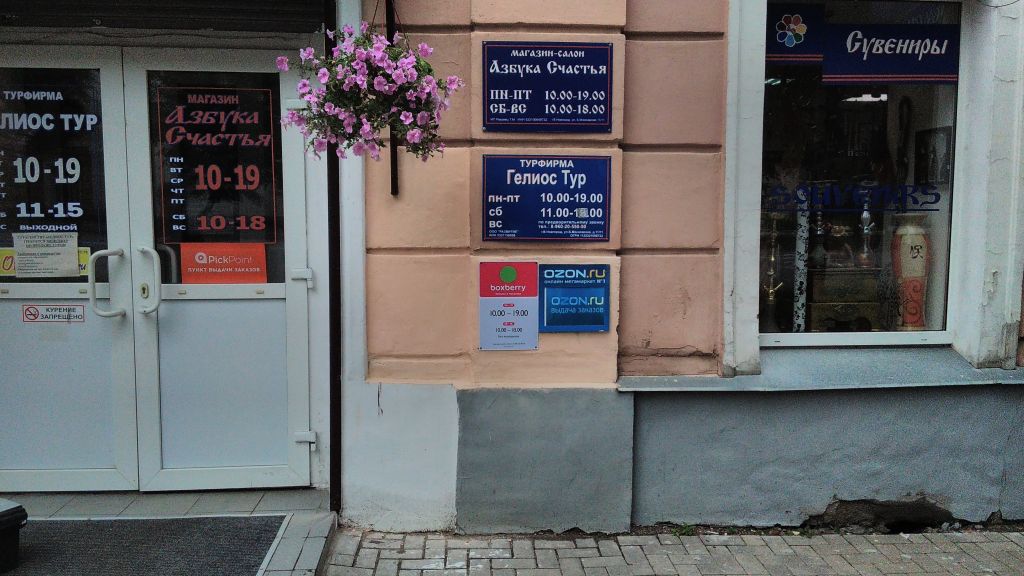 фото_ПВЗ_Мытищи_1.jpg