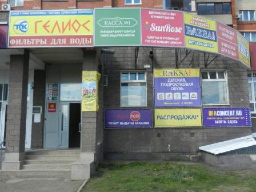фото_ПВЗ_Мытищи_1.jpg