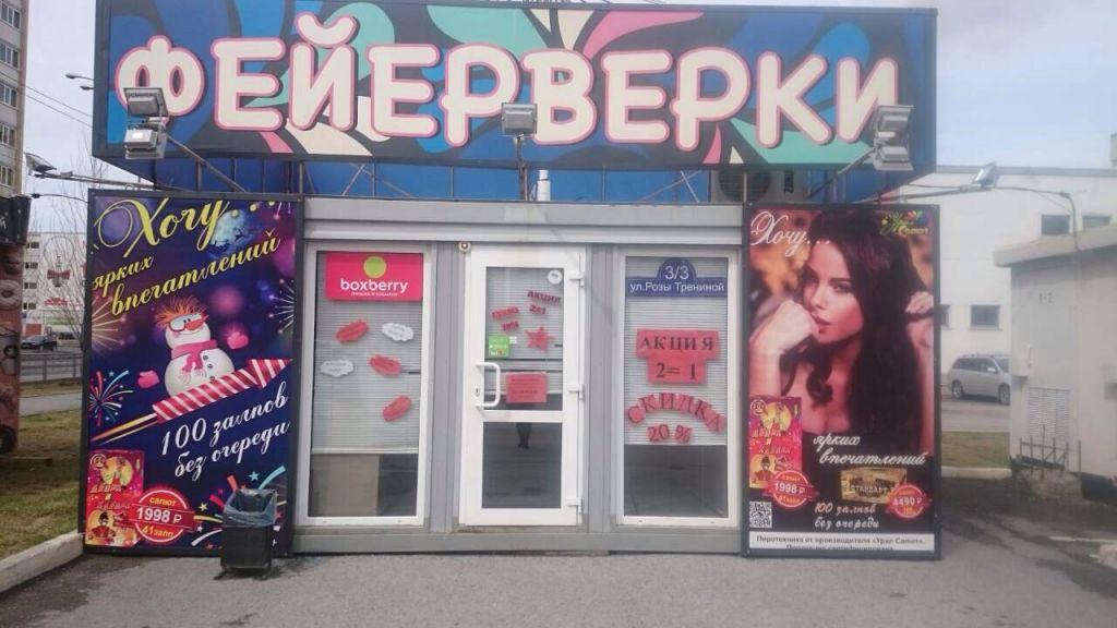 фото_ПВЗ_Мытищи_1.jpg