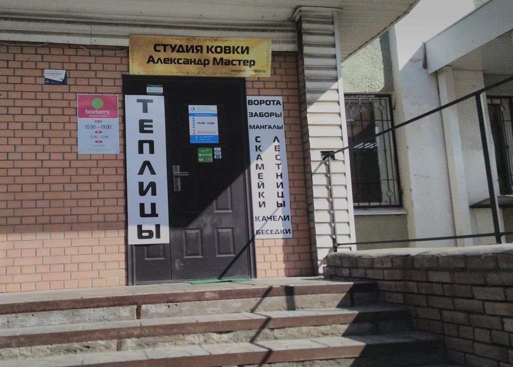 фото_ПВЗ_Мытищи_1.jpg