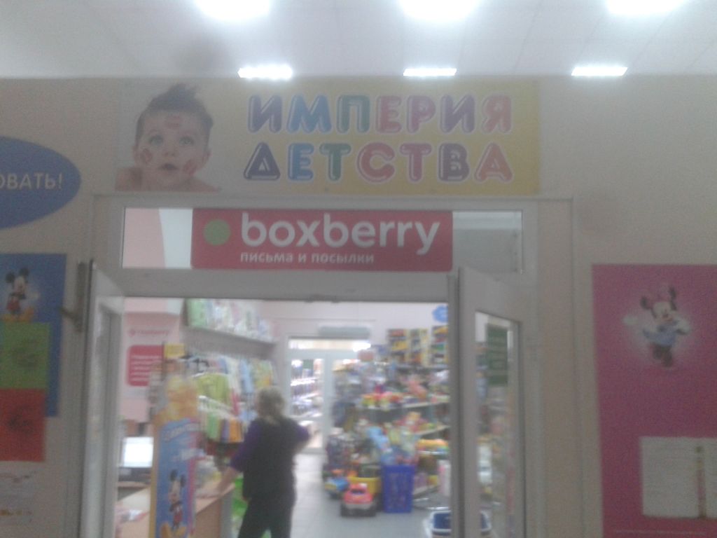 фото_ПВЗ_Мытищи_1.jpg
