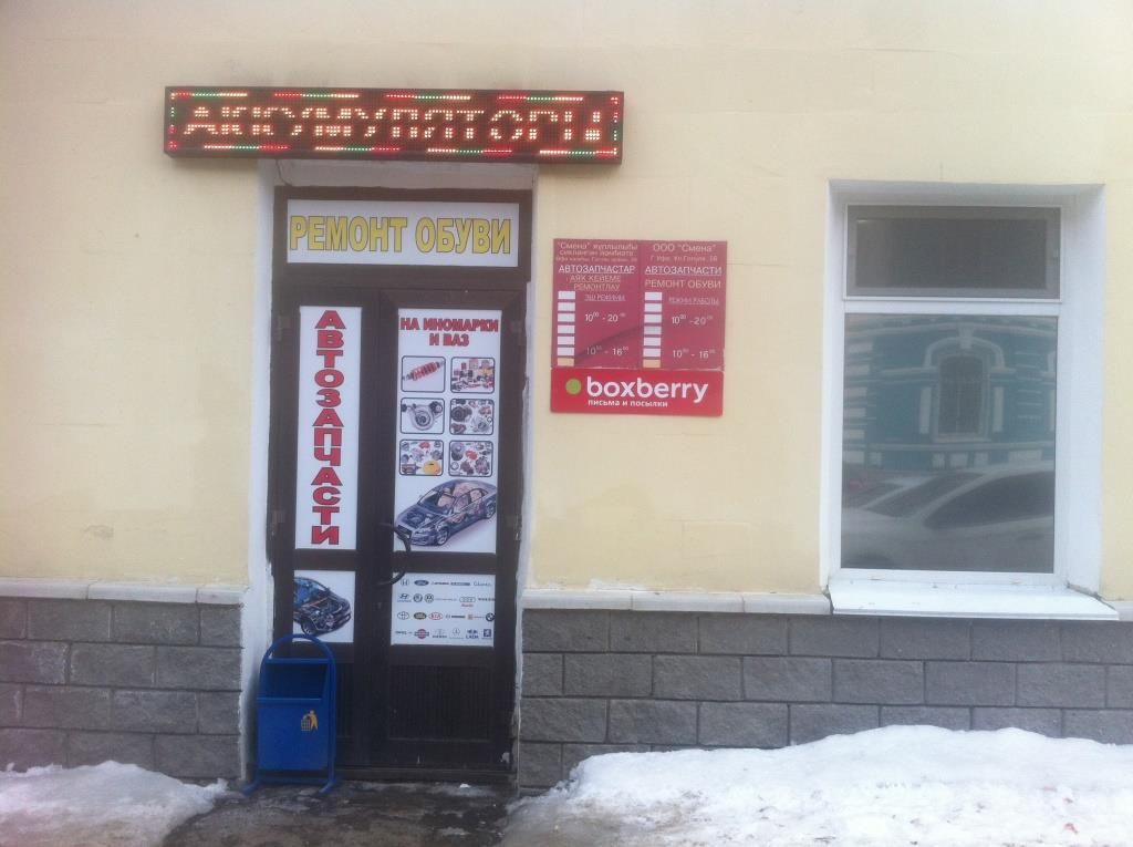 фото_ПВЗ_Мытищи_1.jpg