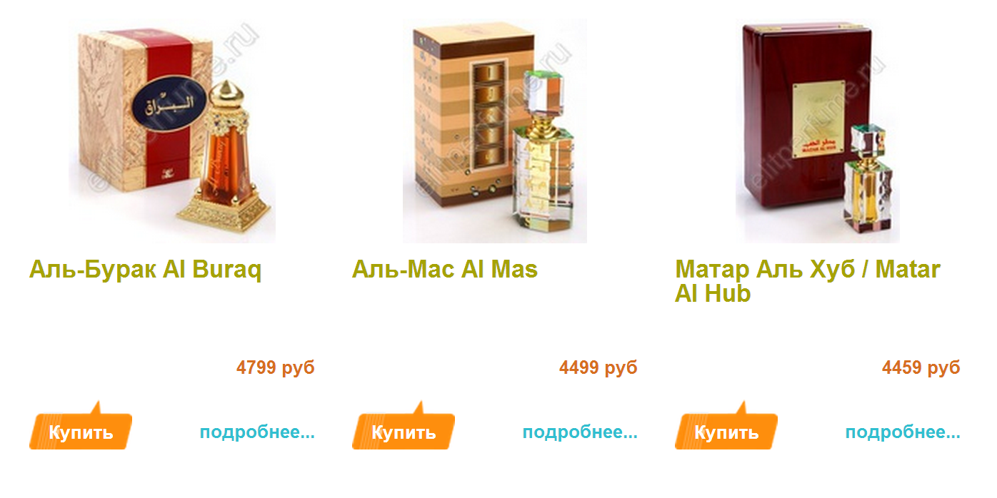 Рафам парфюмерия масла