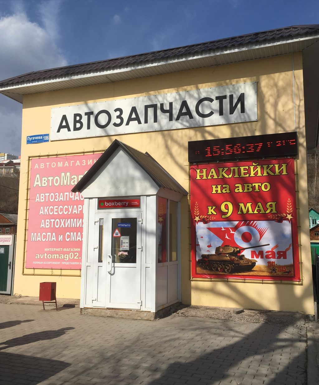 фото_ПВЗ_Мытищи_1.jpg