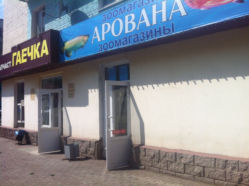 фото_ПВЗ_Мытищи_1.jpg