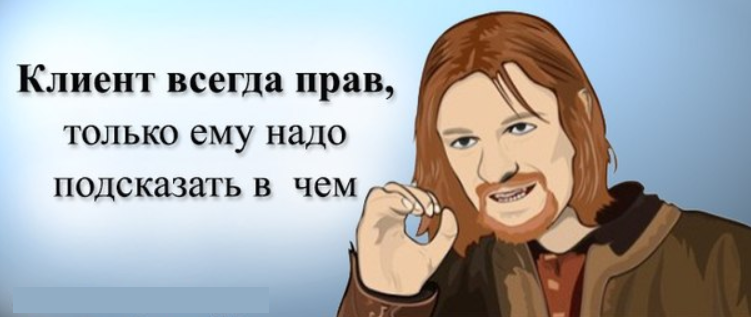 Прикольные картинки про тупых клиентов